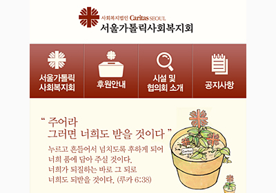 서울가톨릭사회복지회 모바일사이트